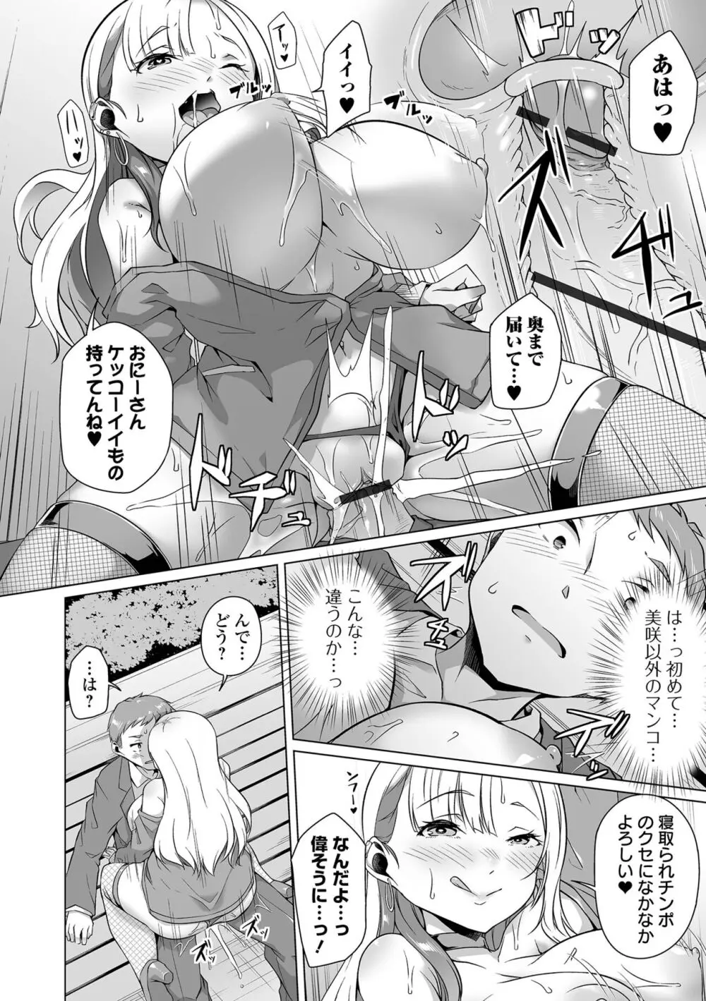 ふしだらでドスケベで Page.170