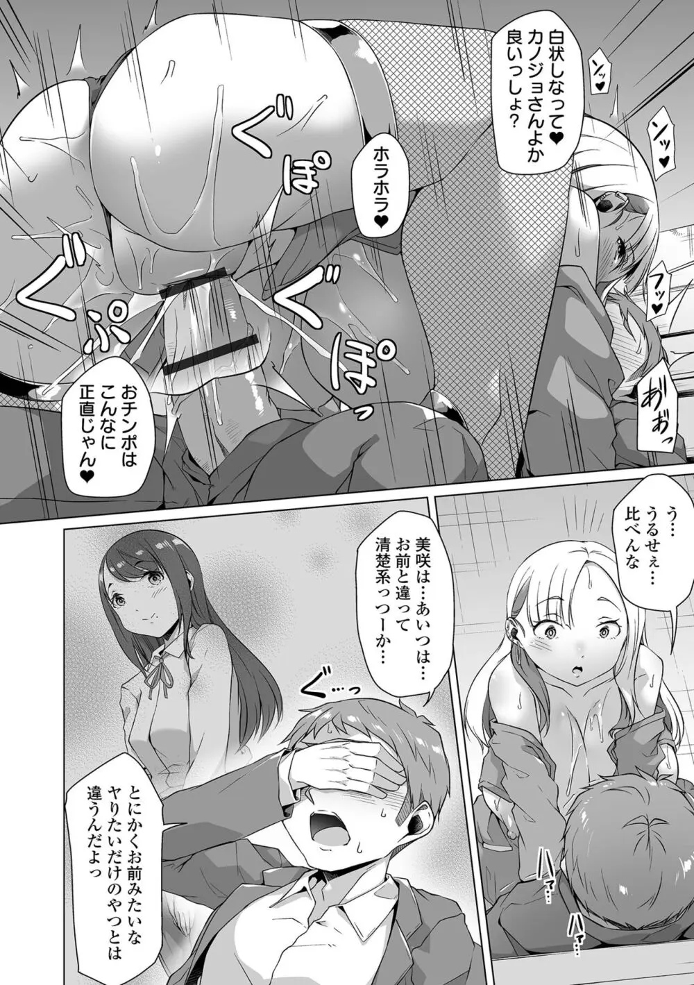 ふしだらでドスケベで Page.172