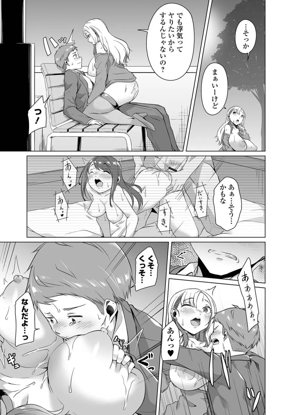 ふしだらでドスケベで Page.173