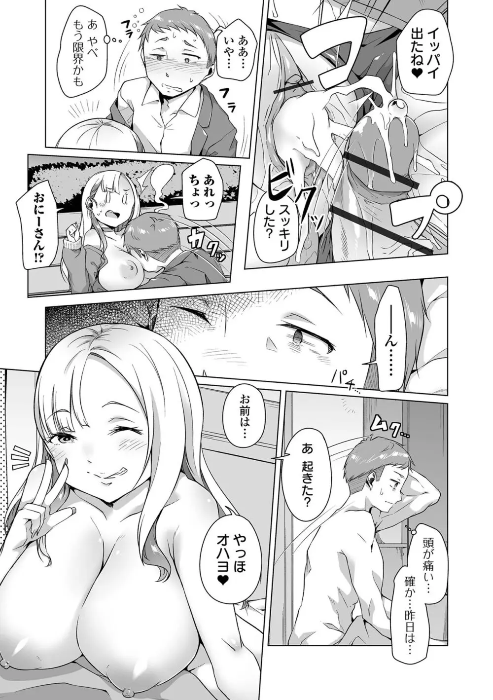 ふしだらでドスケベで Page.177