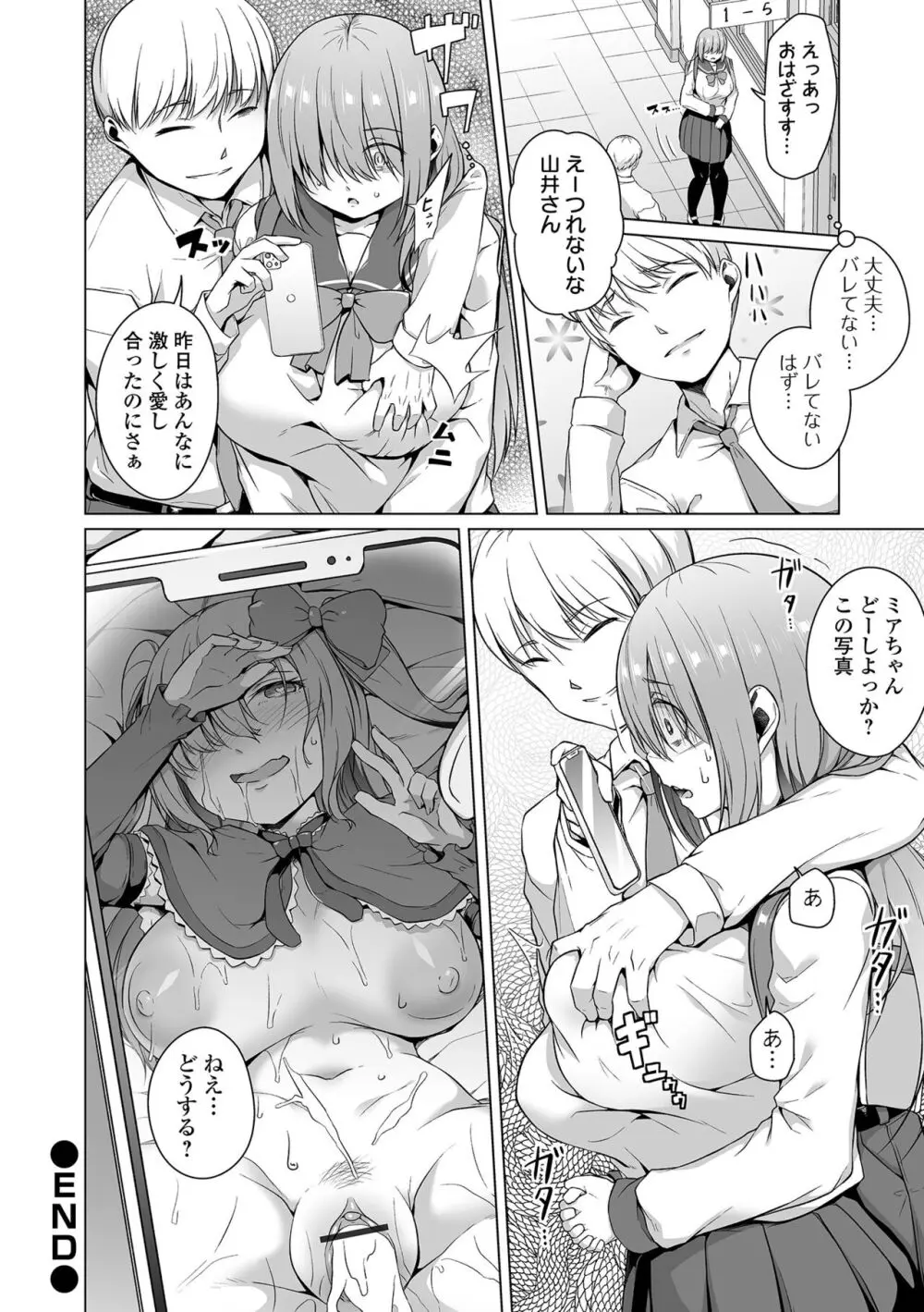 ふしだらでドスケベで Page.80