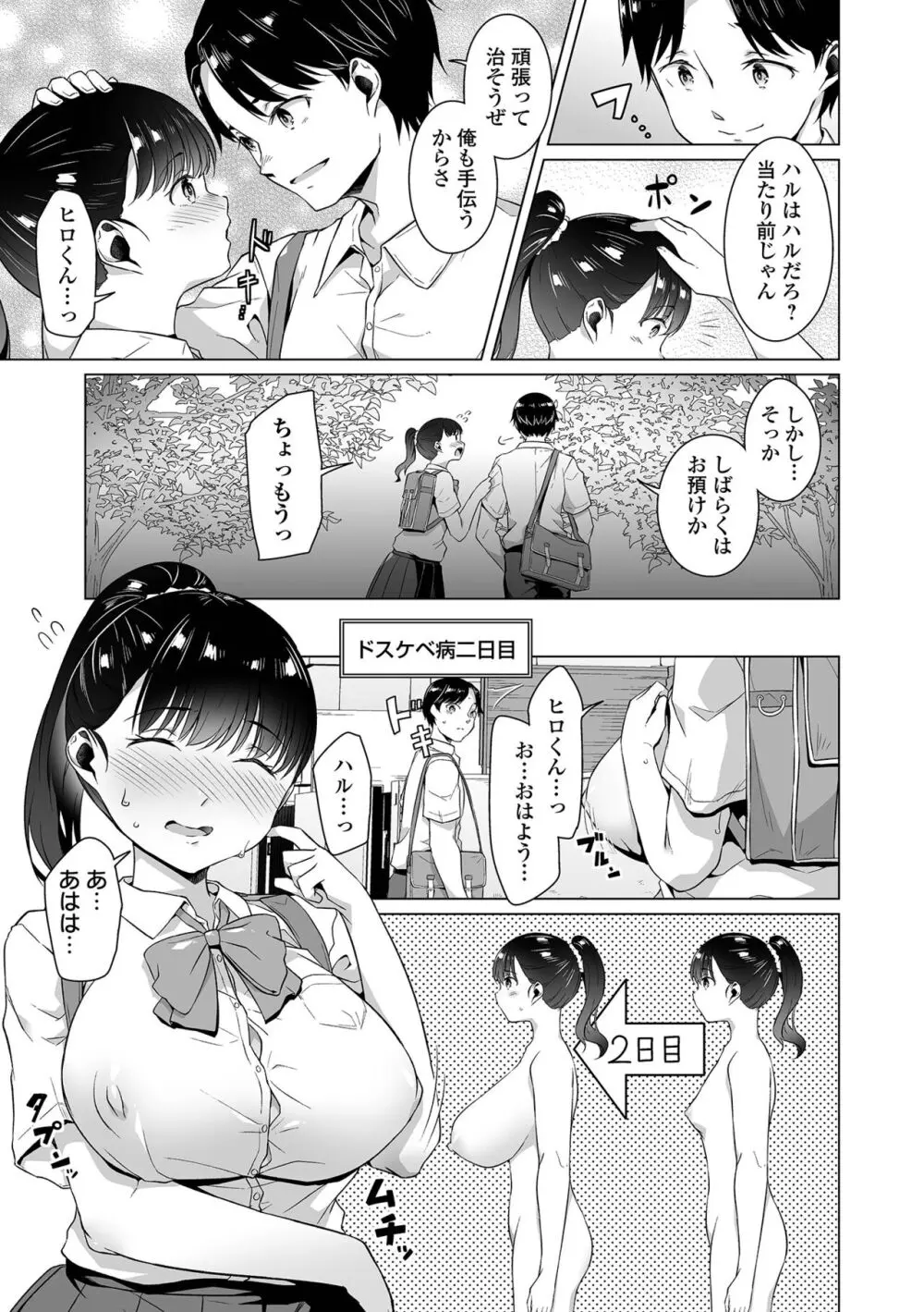 ふしだらでドスケベで Page.9