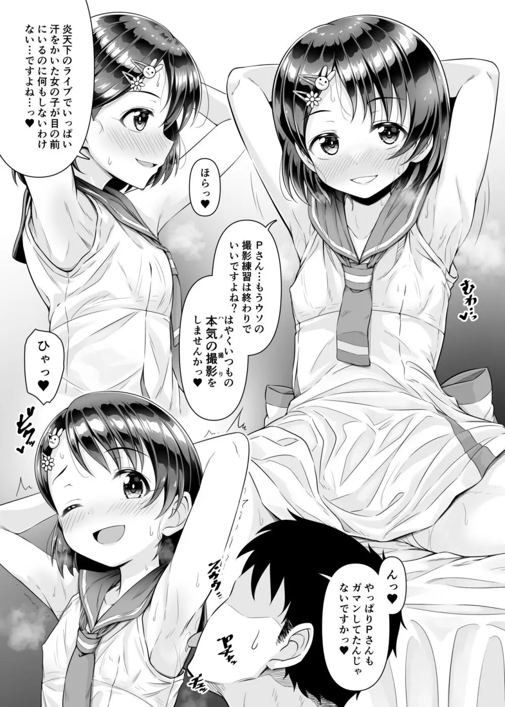 ライブの後、ベッドの上、千枝の全部。 ~二人きりの撮影レッスン~ Page.6