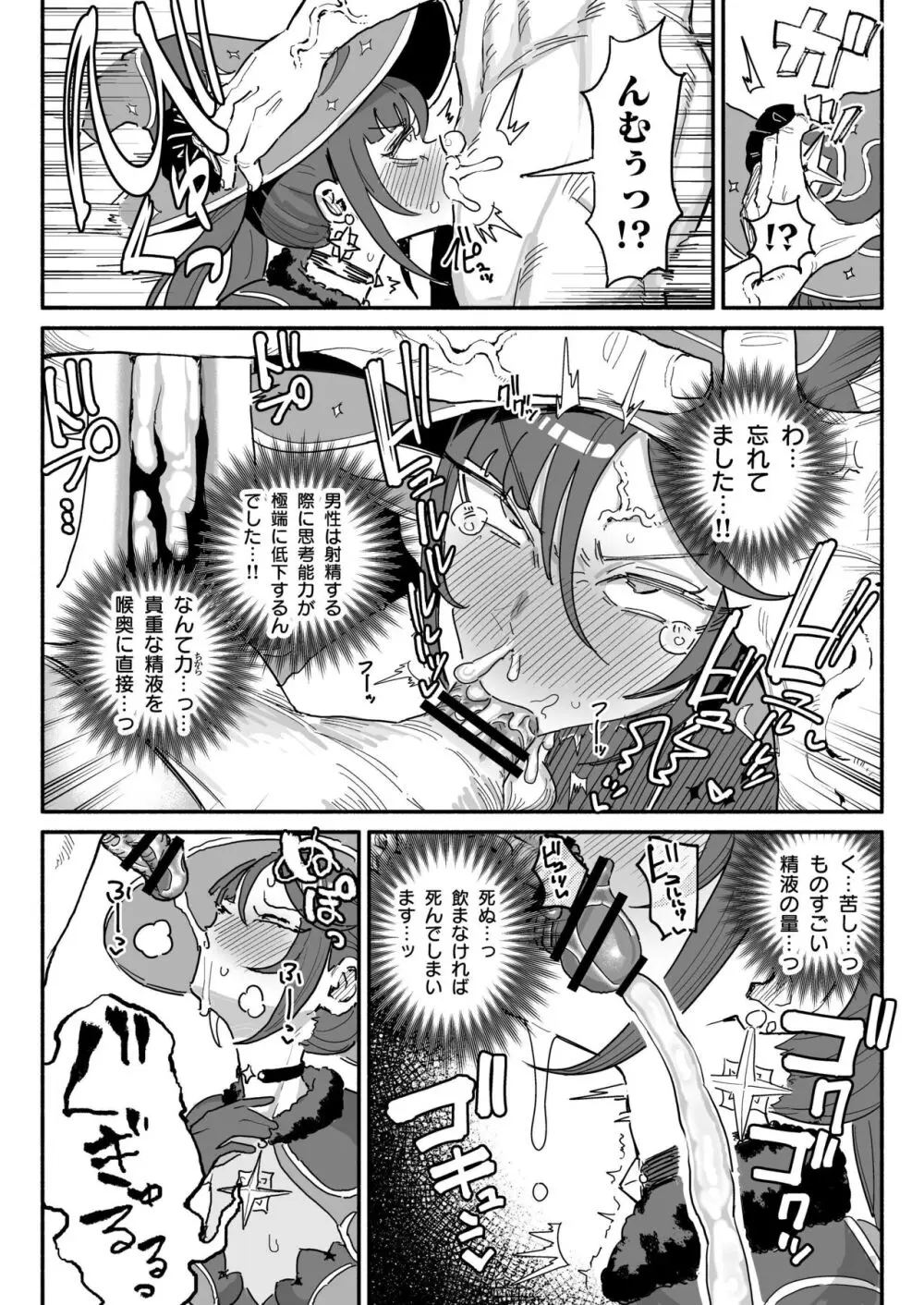 精液限界突破!ちん嗅ぎぶっかけゲップ! Page.11