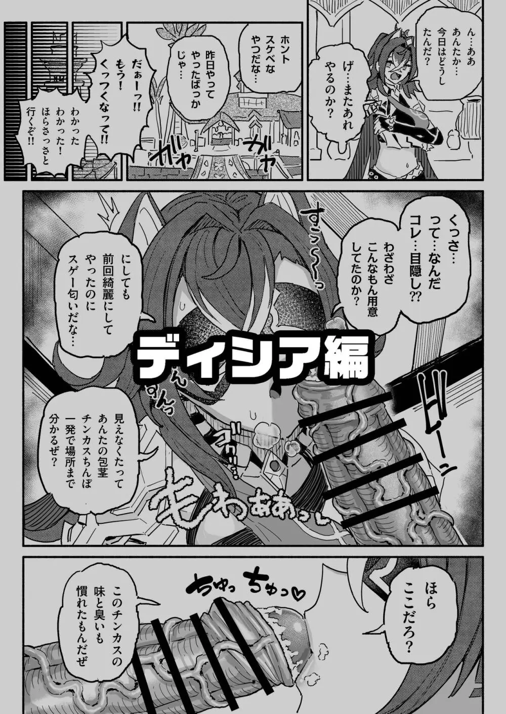 精液限界突破!ちん嗅ぎぶっかけゲップ! Page.13