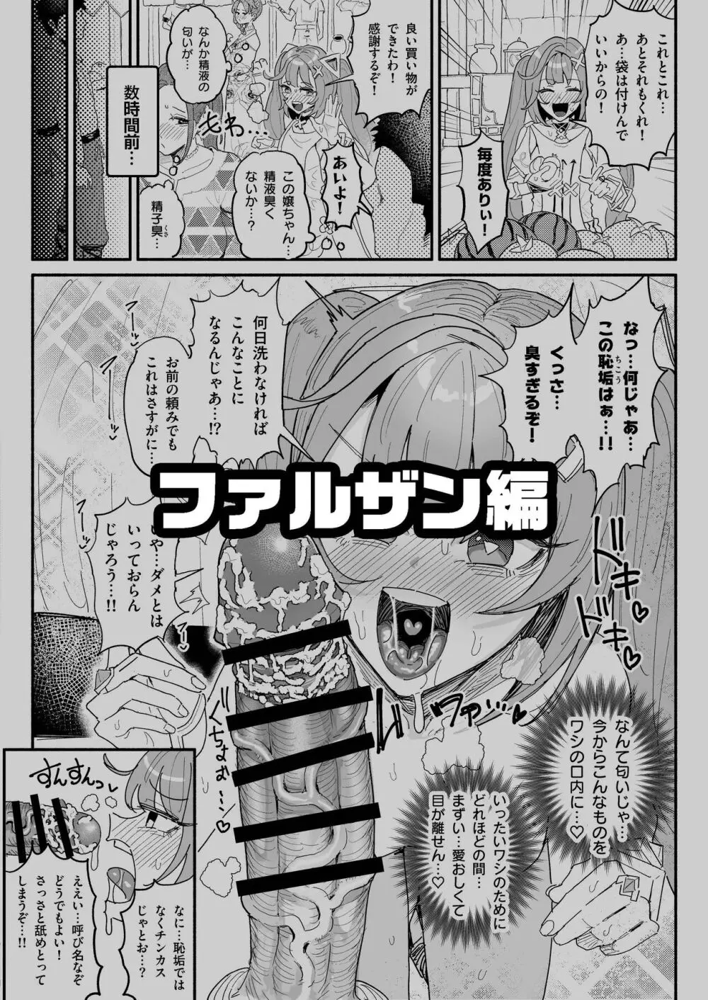 精液限界突破!ちん嗅ぎぶっかけゲップ! Page.3