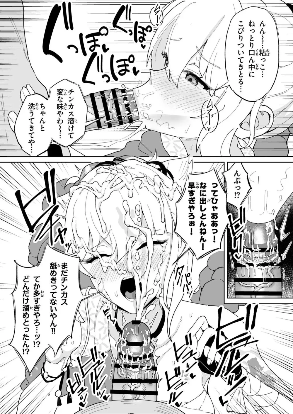 精液限界突破!ちん嗅ぎぶっかけゲップ! Page.30