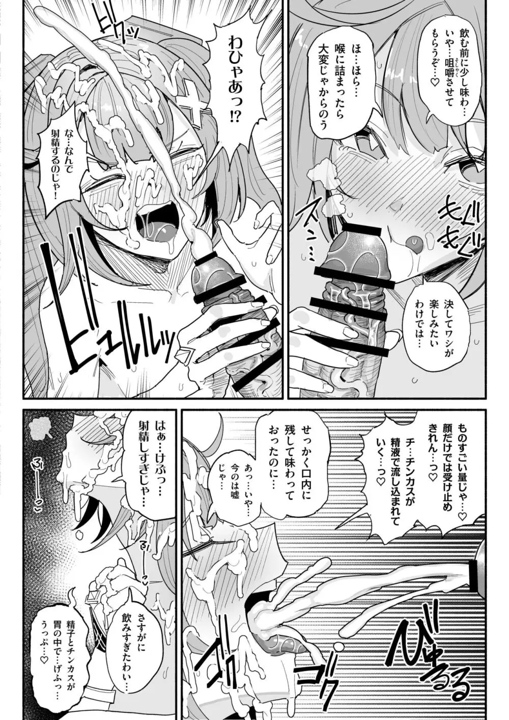 精液限界突破!ちん嗅ぎぶっかけゲップ! Page.6