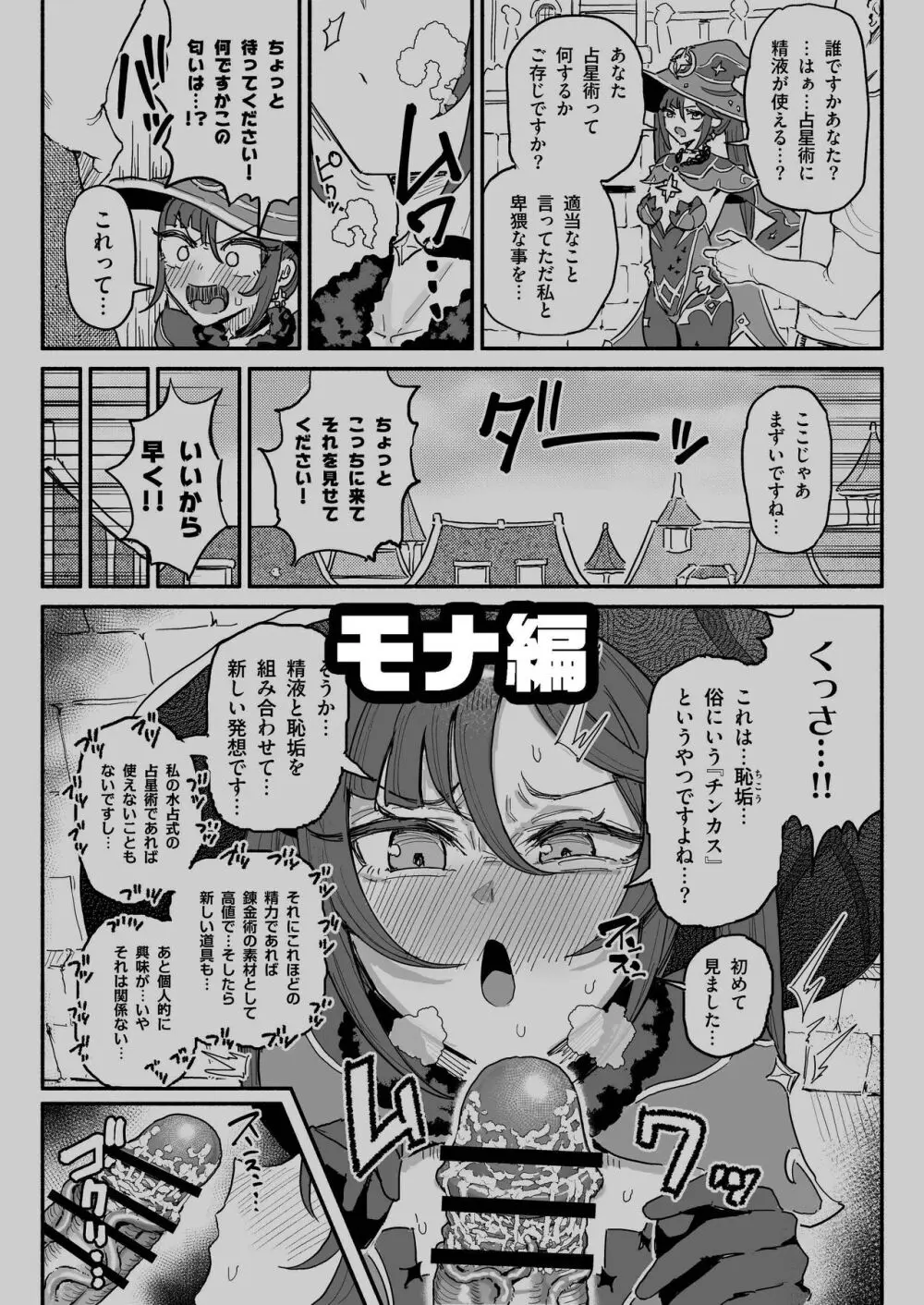 精液限界突破!ちん嗅ぎぶっかけゲップ! Page.8