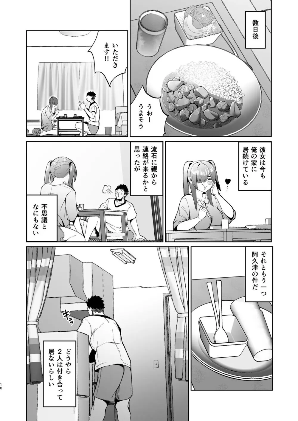 いじめられっ子の肉便器がいたので家に帰って保護した後の話 Page.10