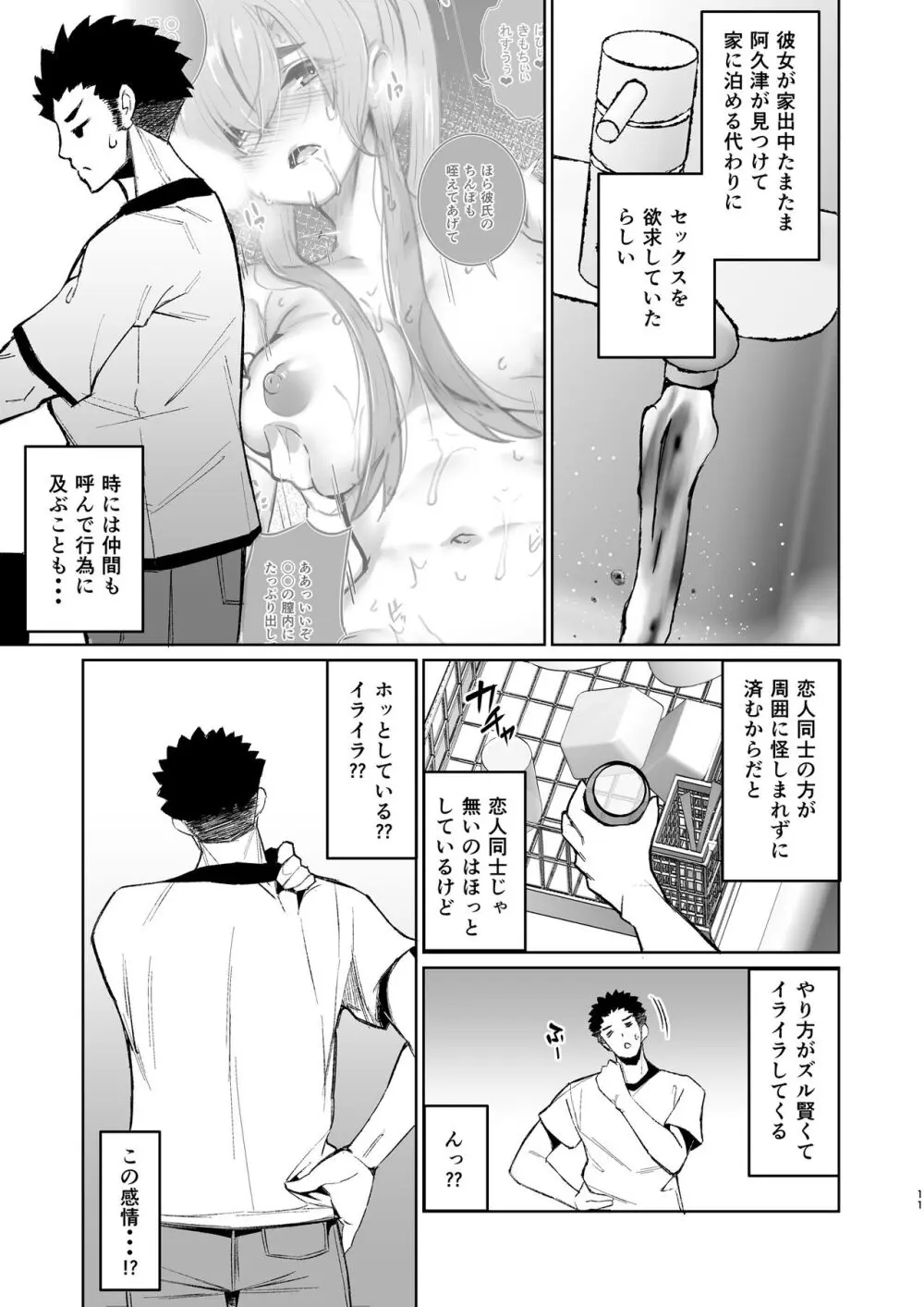 いじめられっ子の肉便器がいたので家に帰って保護した後の話 Page.11