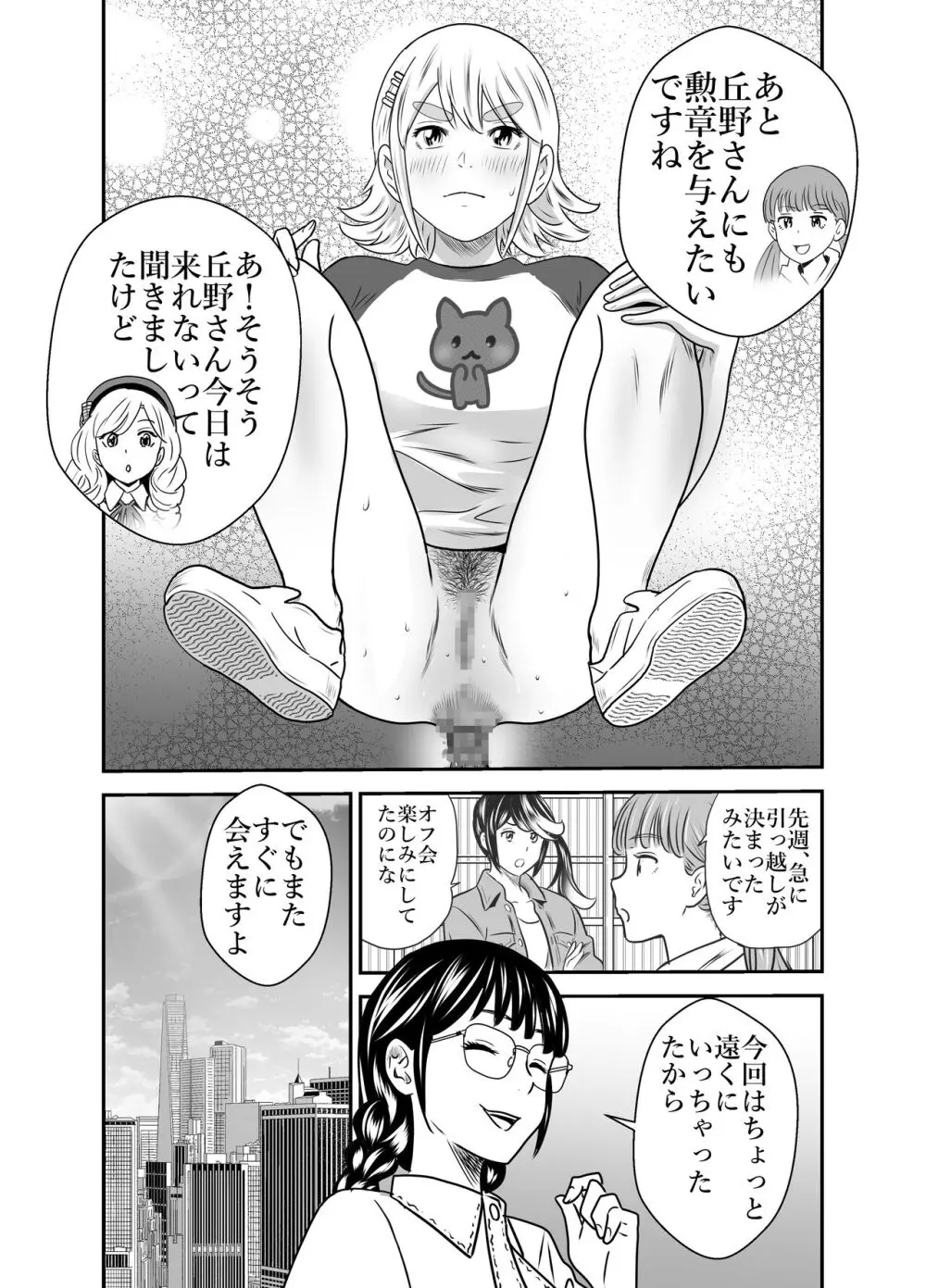 ピーピング・トミー 5 Page.20