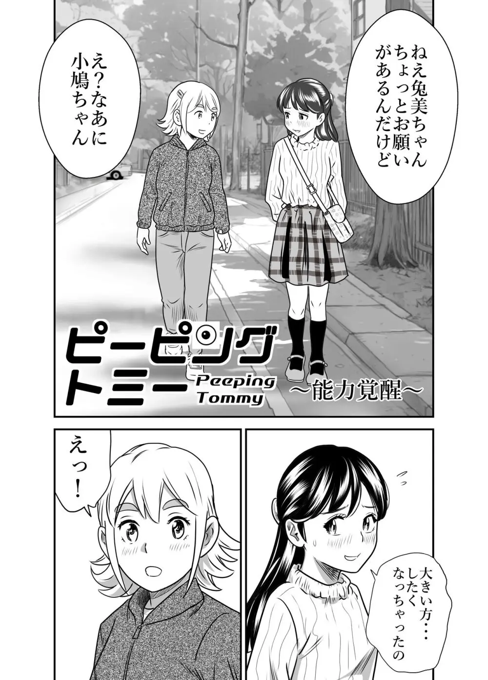 ピーピング・トミー 5 Page.28