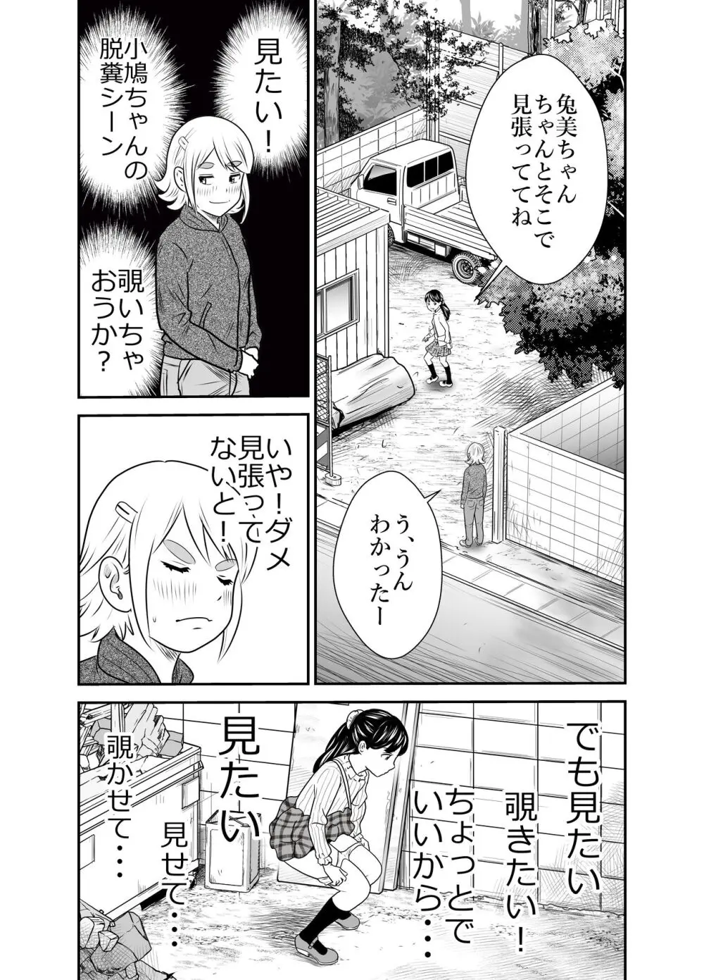 ピーピング・トミー 5 Page.29