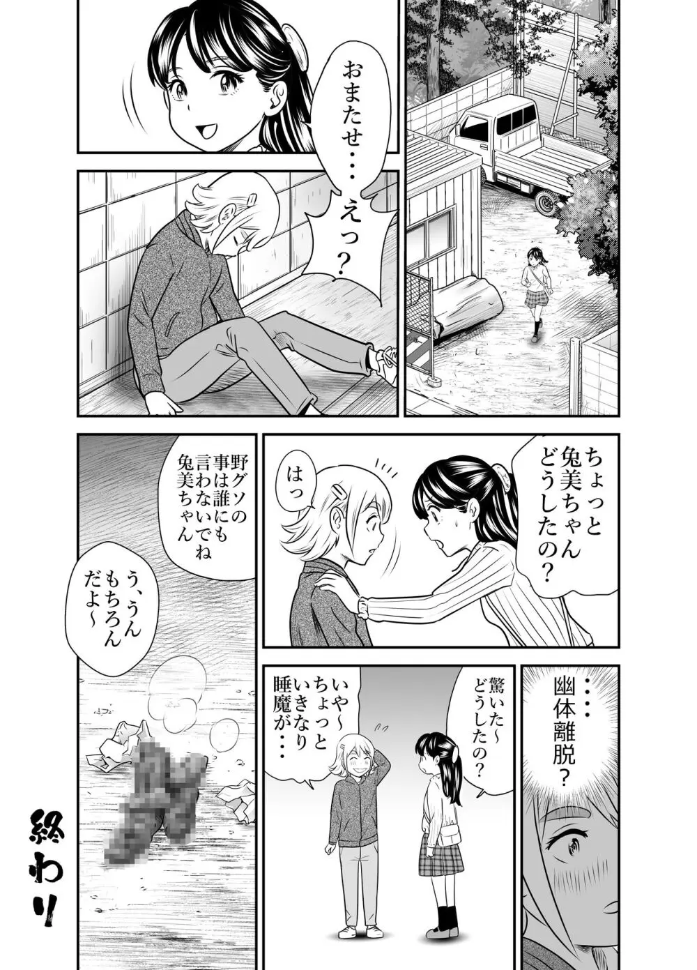 ピーピング・トミー 5 Page.32