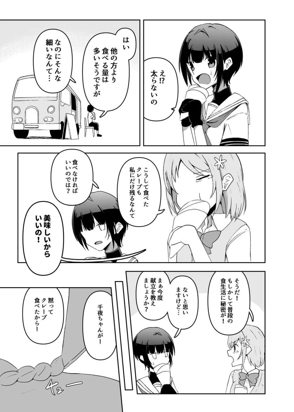 責められ千夜ちゃん Page.10