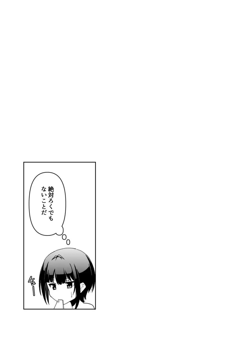 責められ千夜ちゃん Page.18