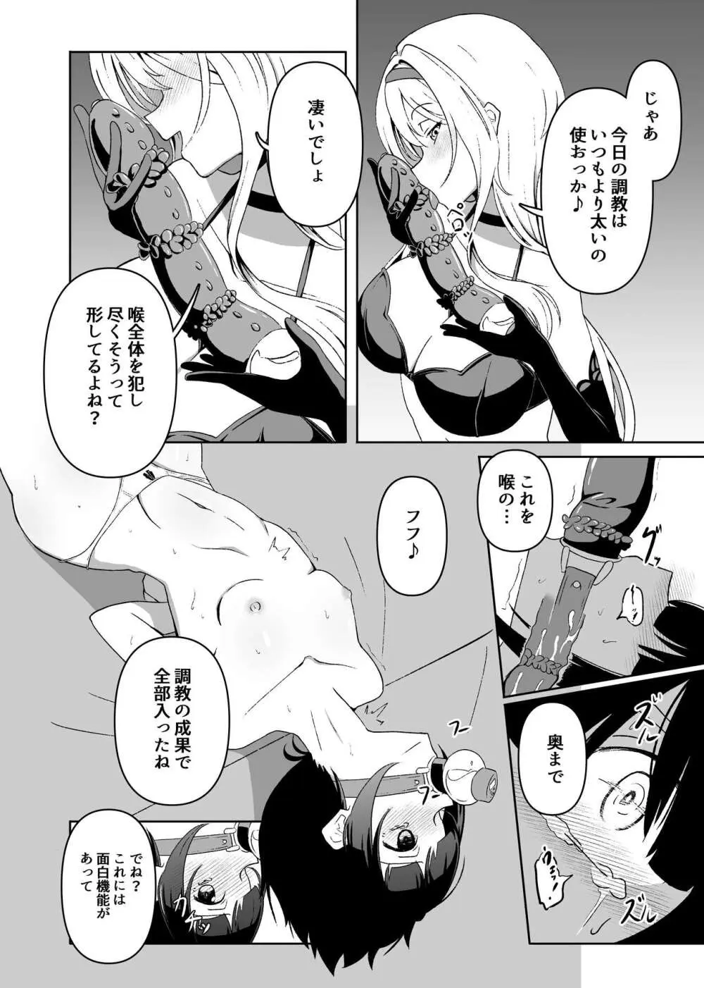 責められ千夜ちゃん Page.21