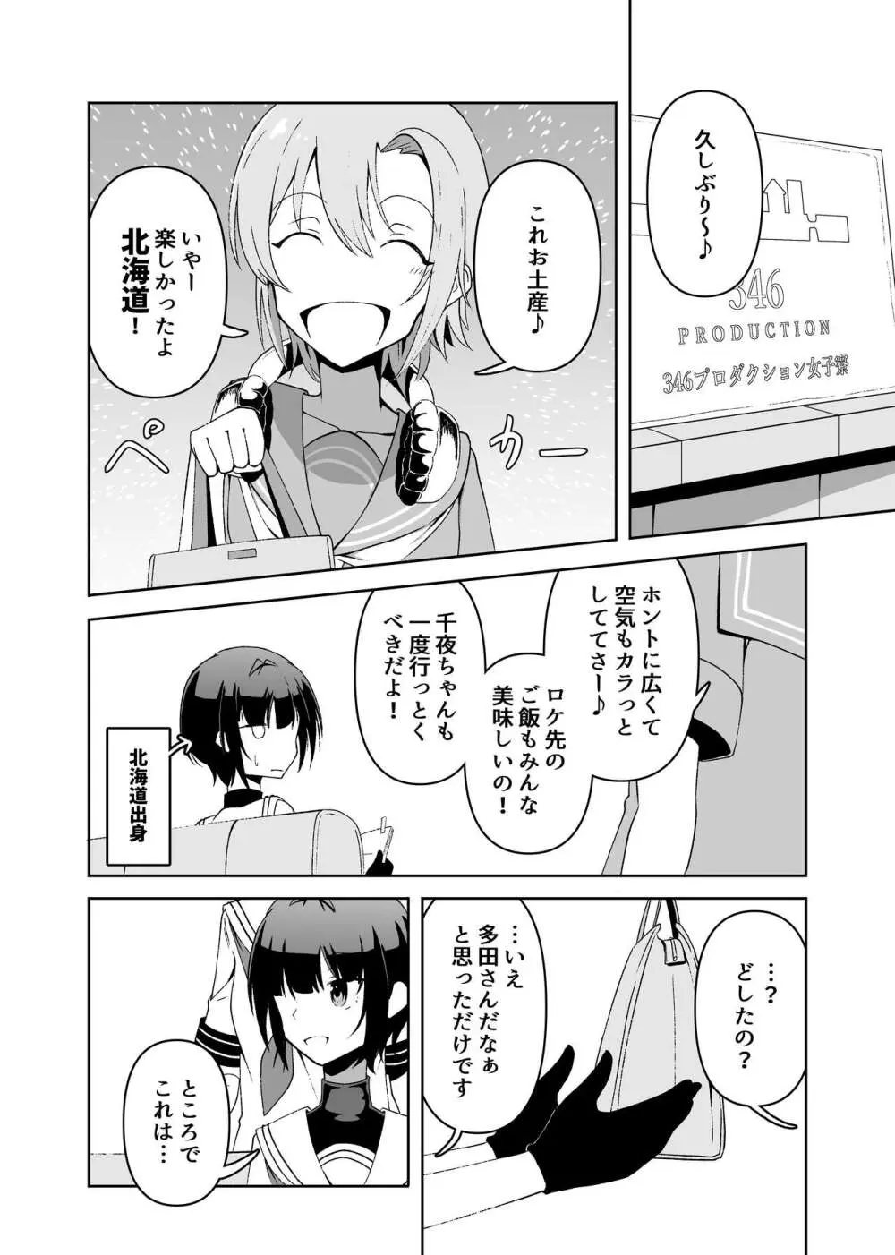 責められ千夜ちゃん Page.3