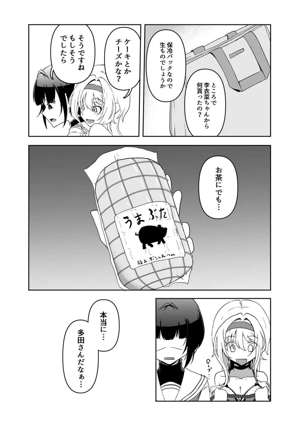 責められ千夜ちゃん Page.8