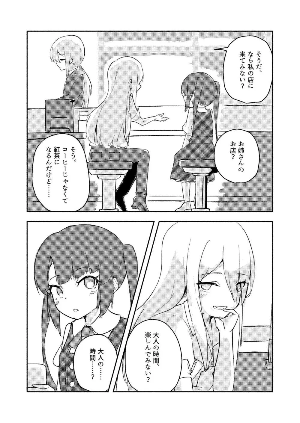 東雲つむぎが大人になる話 Page.10