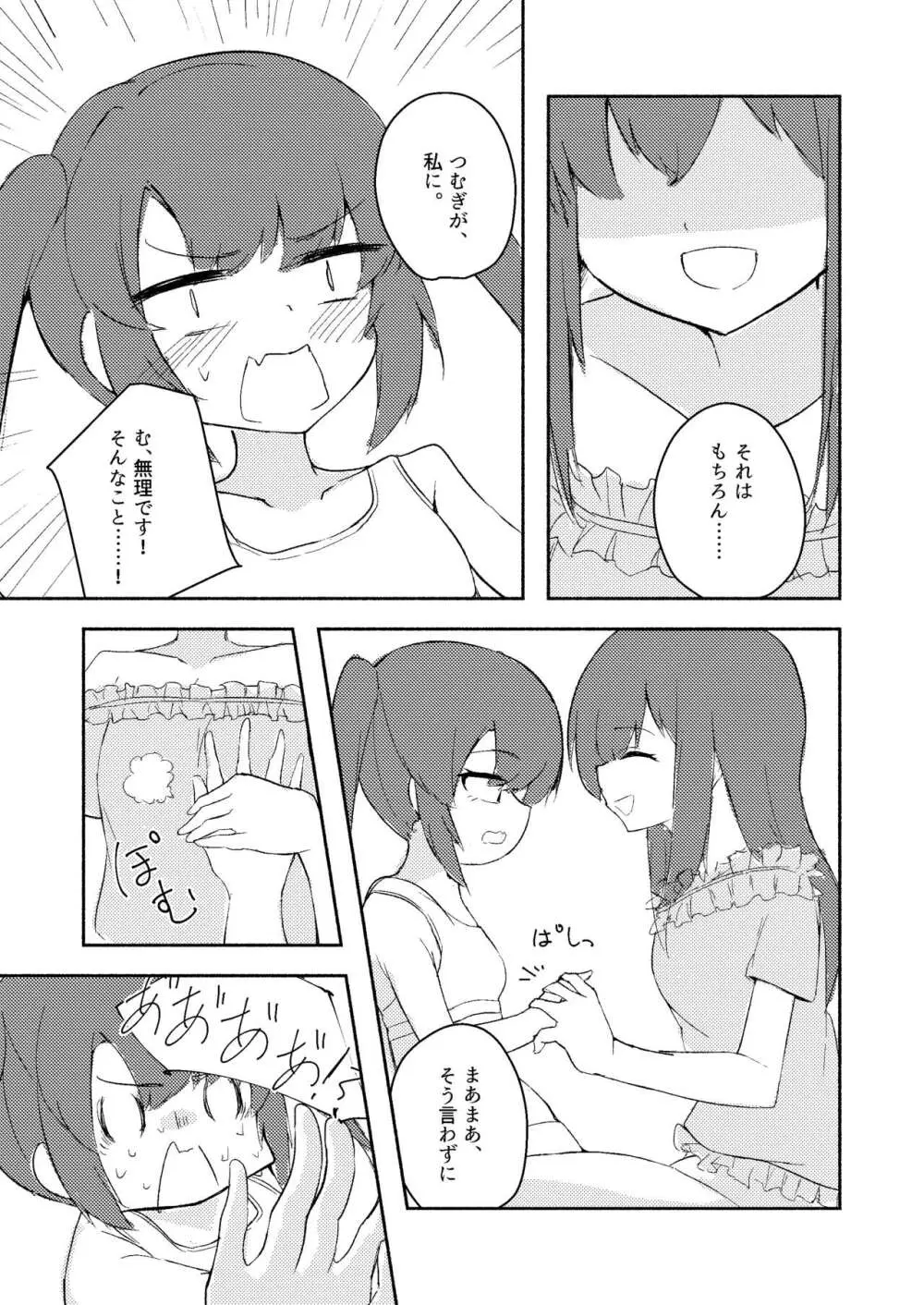 東雲つむぎが大人になる話 Page.22