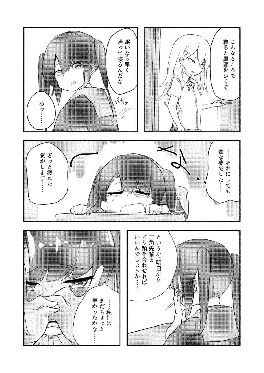 東雲つむぎが大人になる話 Page.28