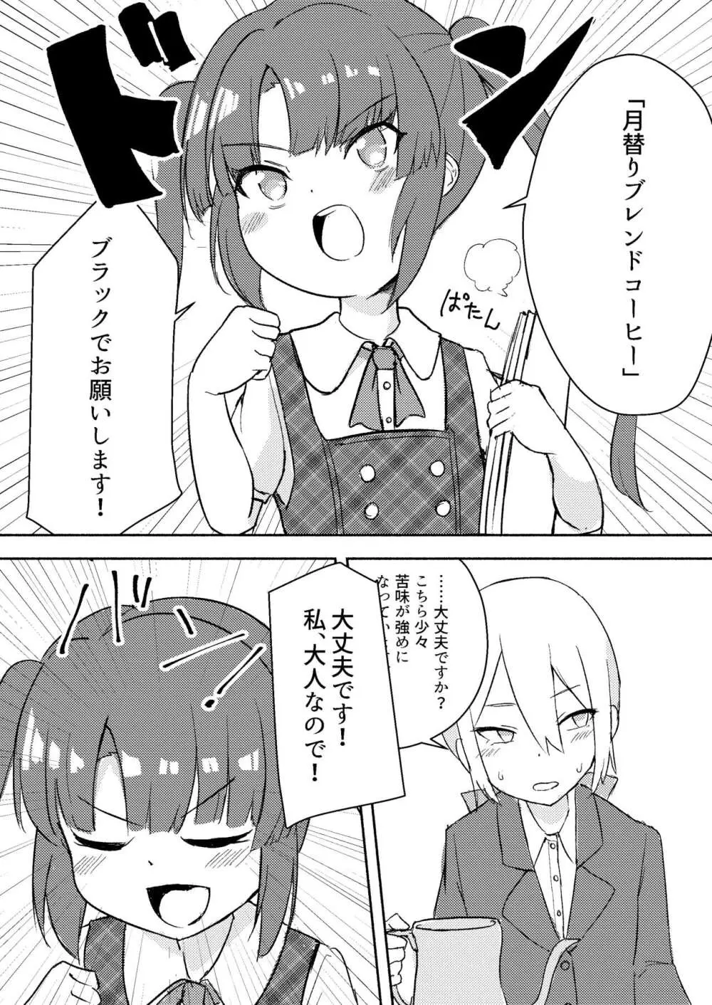 東雲つむぎが大人になる話 Page.4