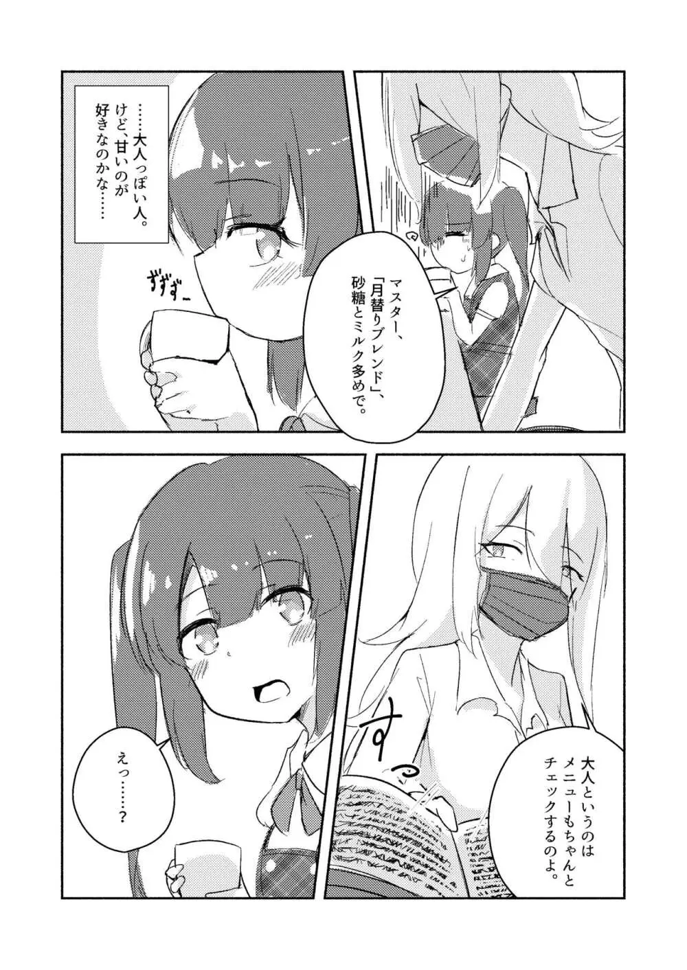 東雲つむぎが大人になる話 Page.6