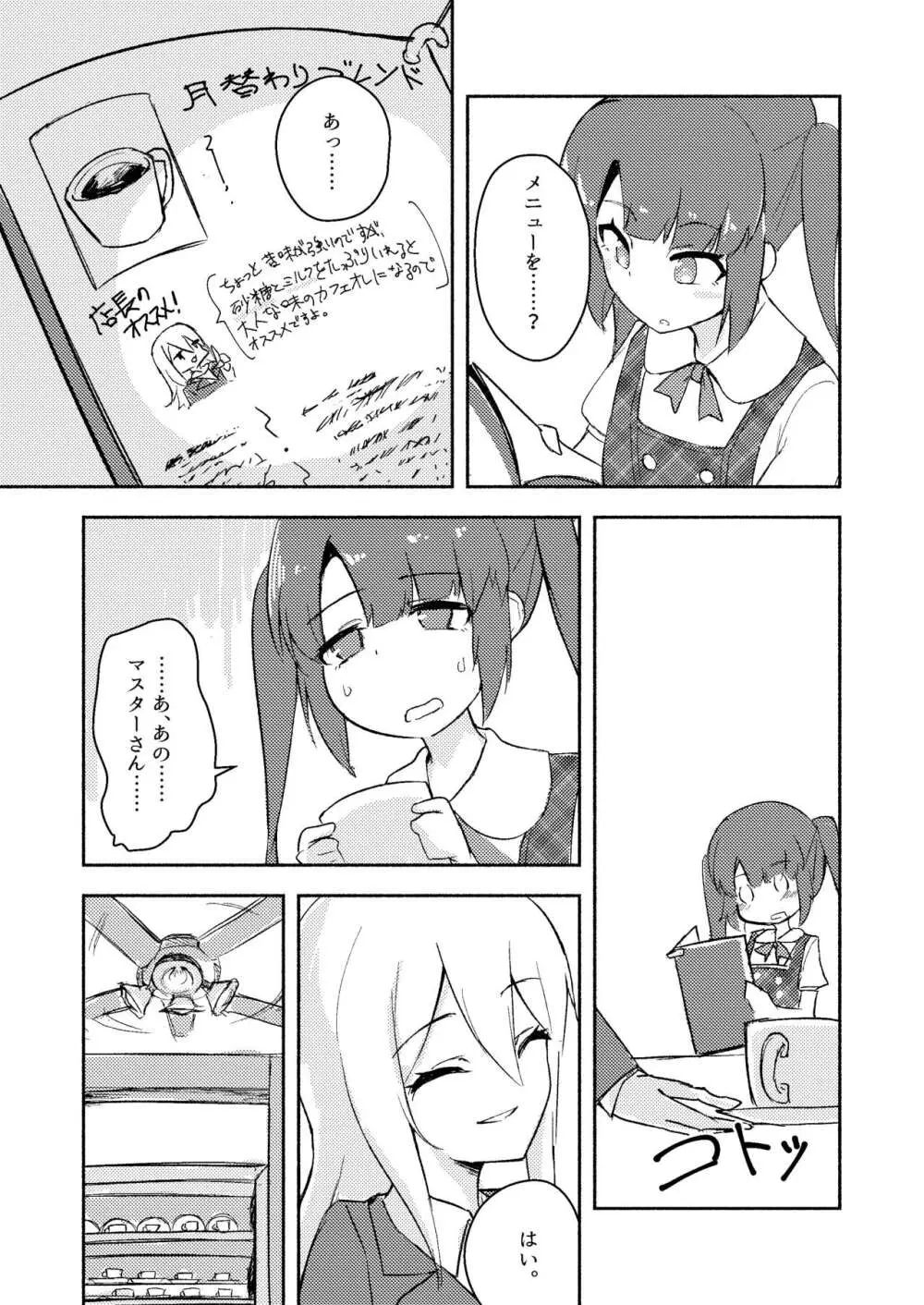 東雲つむぎが大人になる話 Page.7