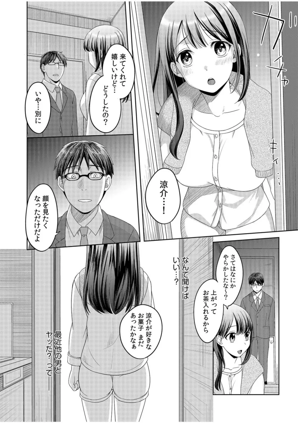 親友に彼女が寝取られた話【電子単行本】FANZA特装版 Page.10