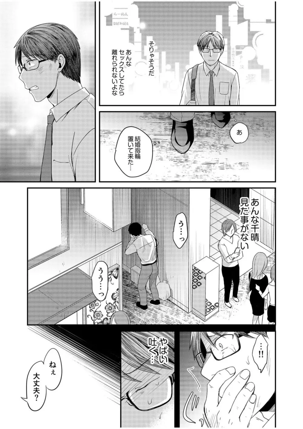 親友に彼女が寝取られた話【電子単行本】FANZA特装版 Page.103