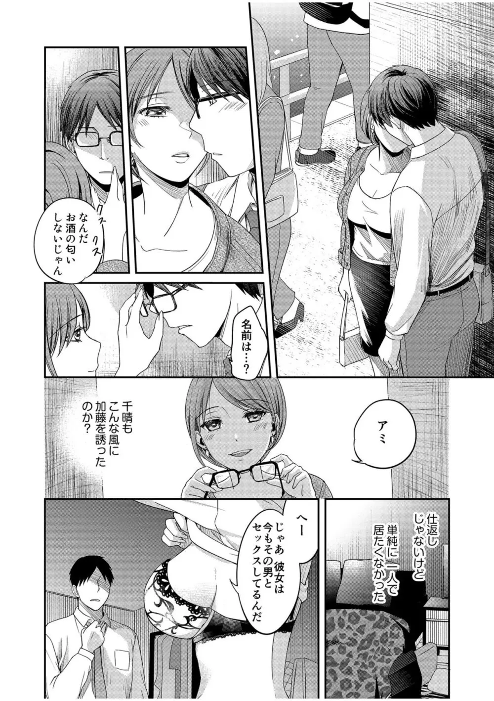 親友に彼女が寝取られた話【電子単行本】FANZA特装版 Page.106