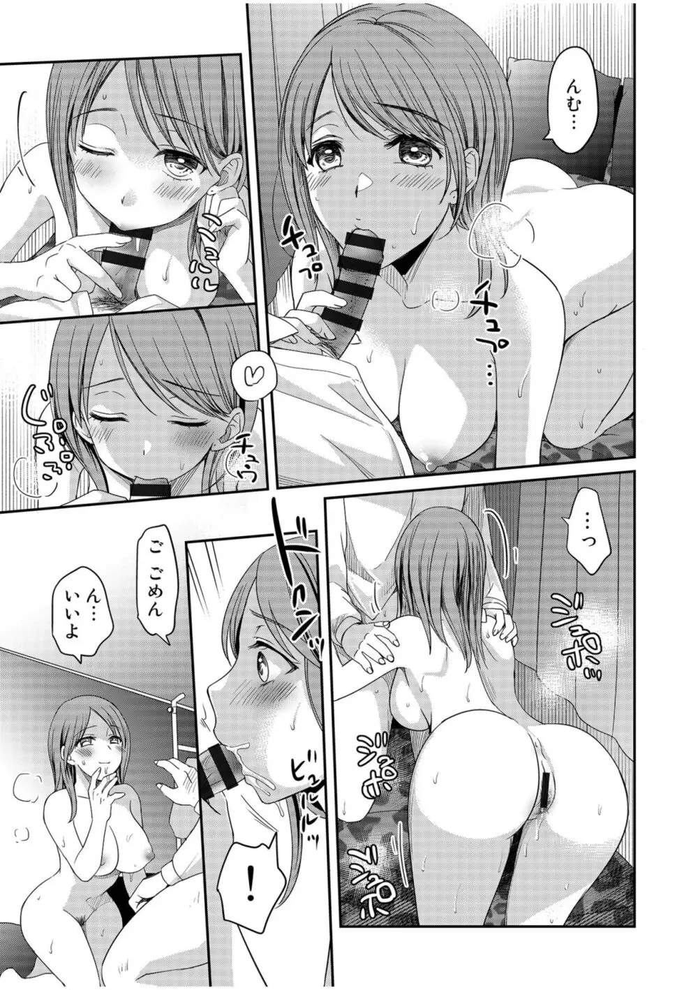 親友に彼女が寝取られた話【電子単行本】FANZA特装版 Page.111