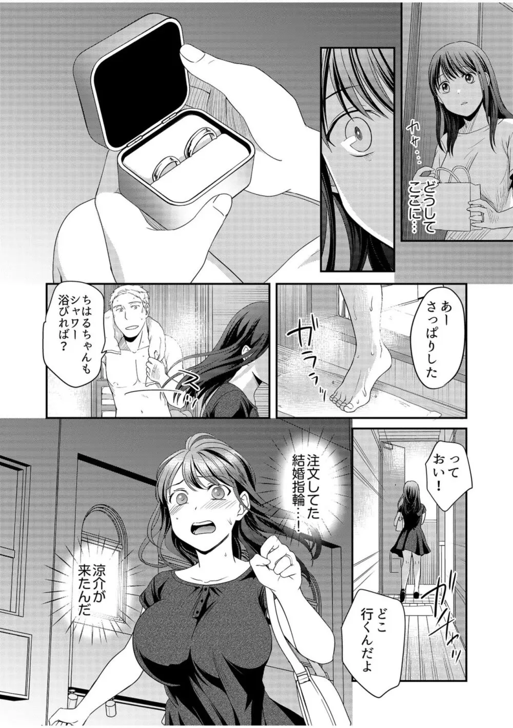 親友に彼女が寝取られた話【電子単行本】FANZA特装版 Page.126