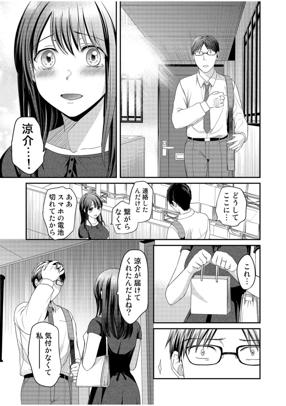 親友に彼女が寝取られた話【電子単行本】FANZA特装版 Page.129