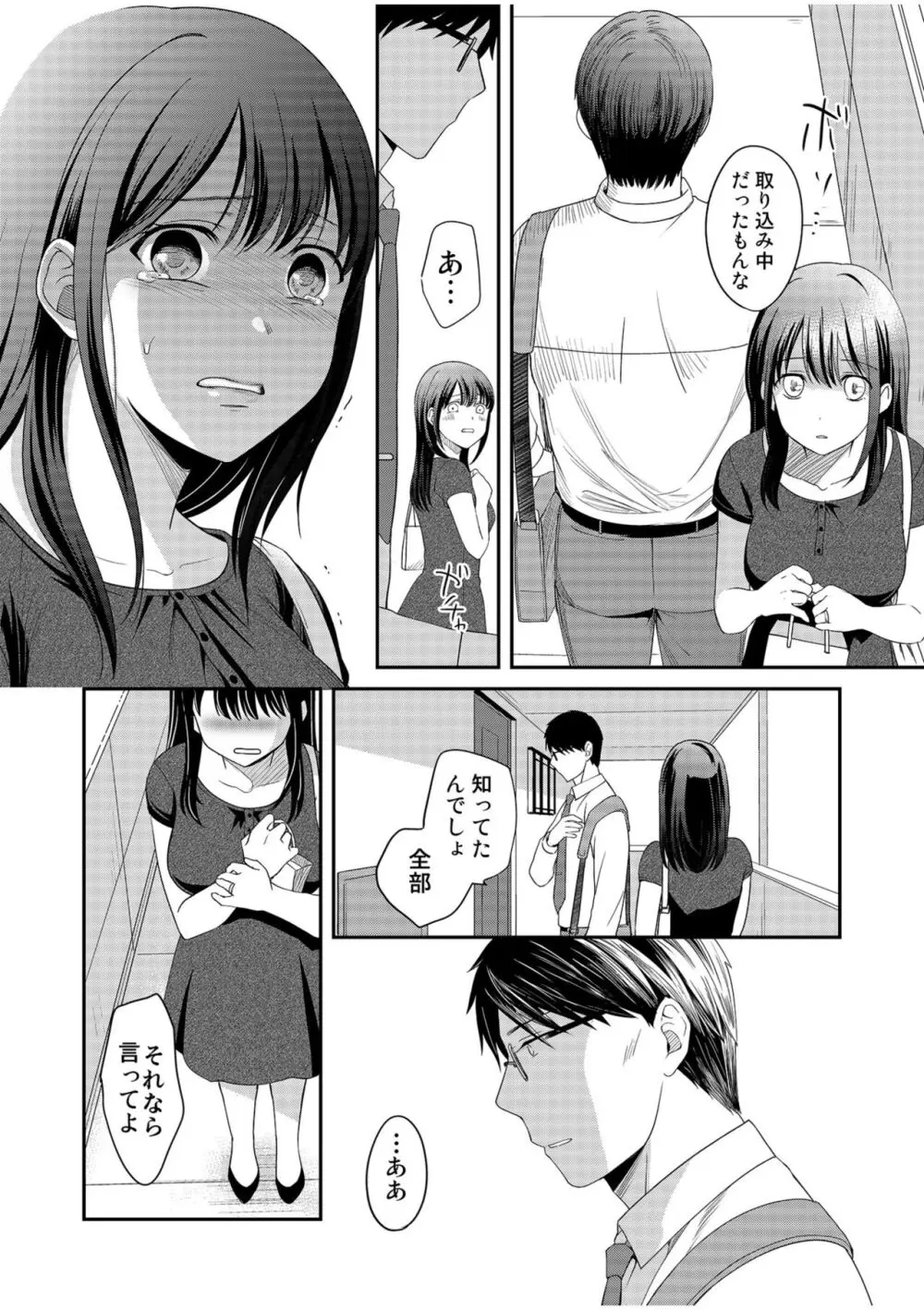 親友に彼女が寝取られた話【電子単行本】FANZA特装版 Page.130