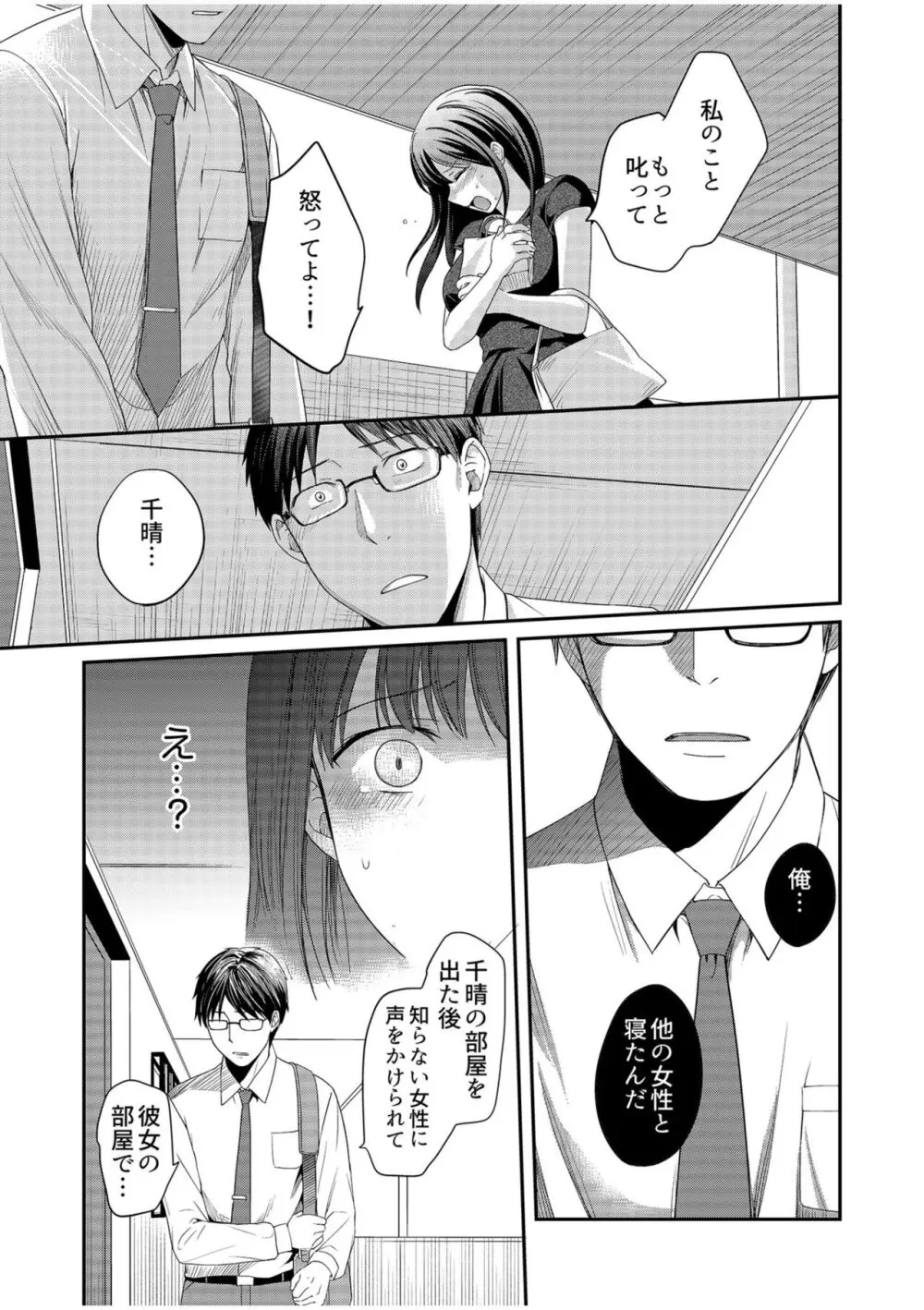 親友に彼女が寝取られた話【電子単行本】FANZA特装版 Page.131