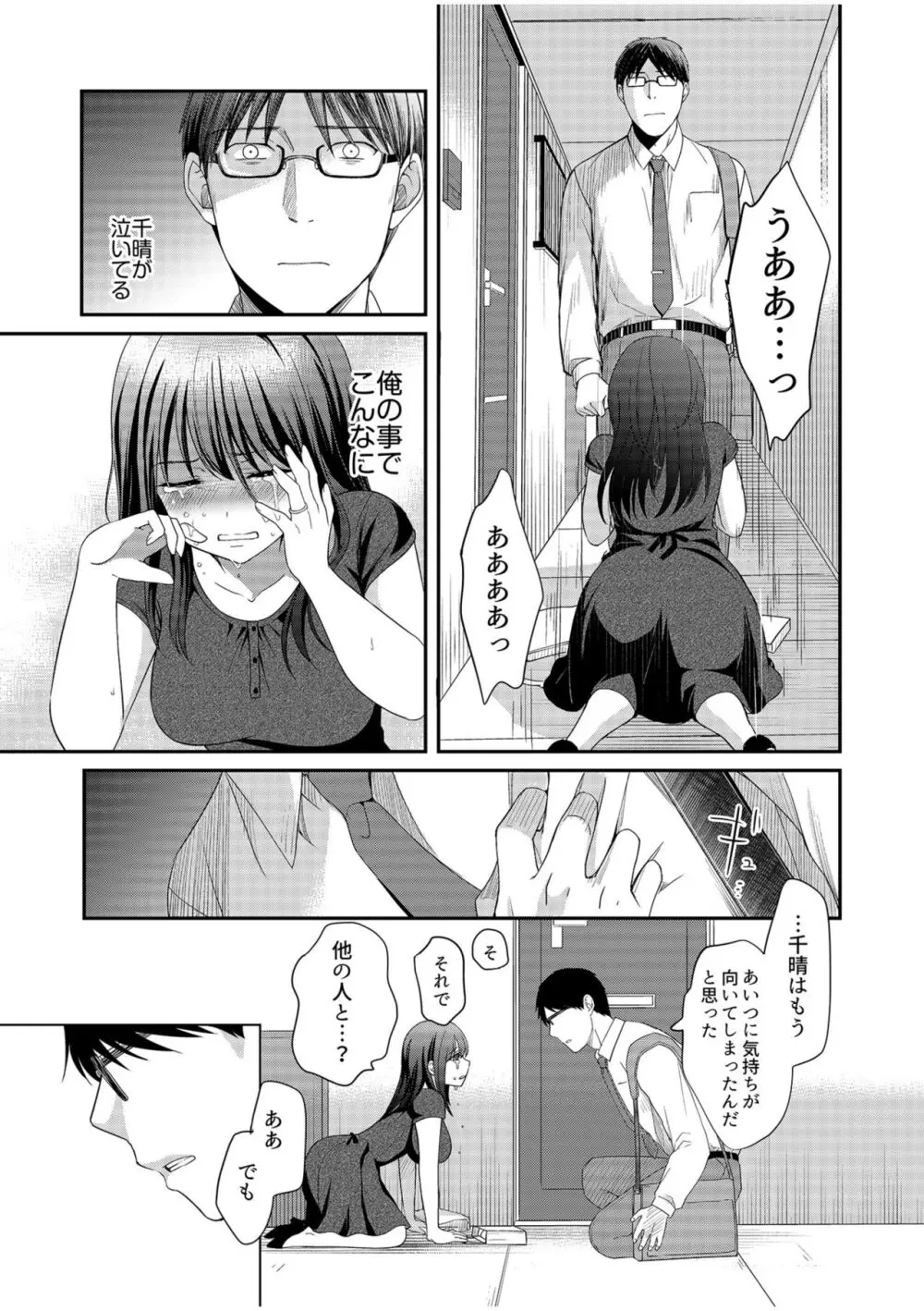 親友に彼女が寝取られた話【電子単行本】FANZA特装版 Page.133