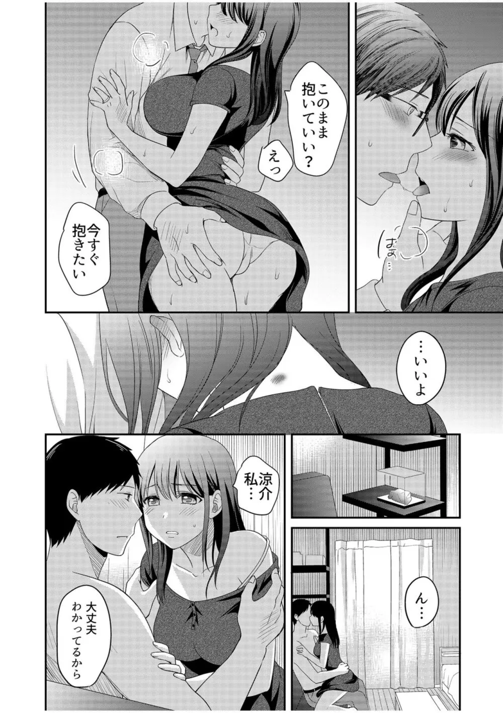 親友に彼女が寝取られた話【電子単行本】FANZA特装版 Page.136