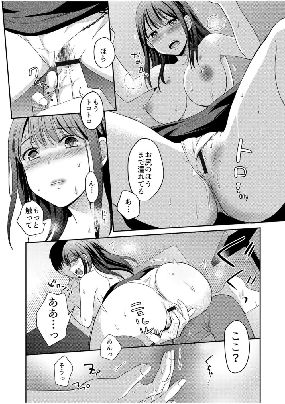 親友に彼女が寝取られた話【電子単行本】FANZA特装版 Page.139