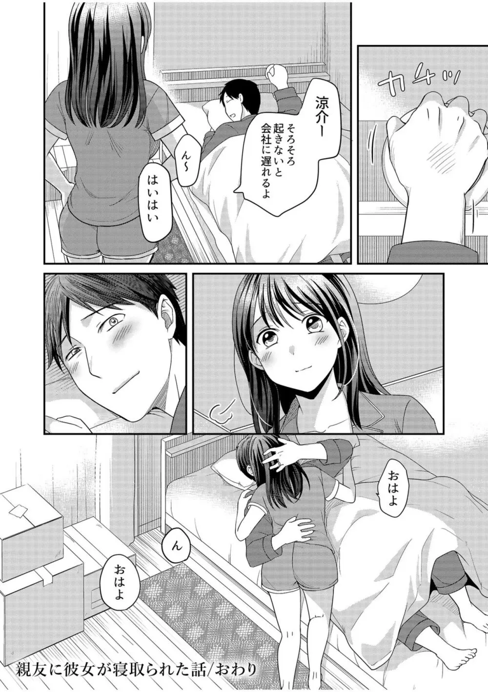 親友に彼女が寝取られた話【電子単行本】FANZA特装版 Page.146