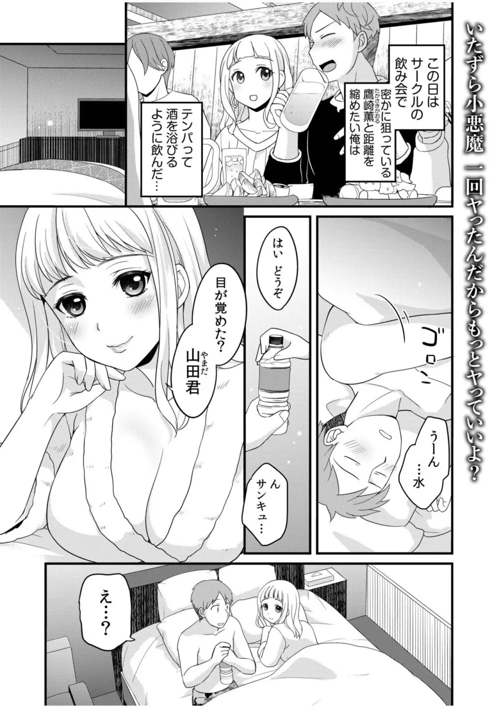 親友に彼女が寝取られた話【電子単行本】FANZA特装版 Page.147