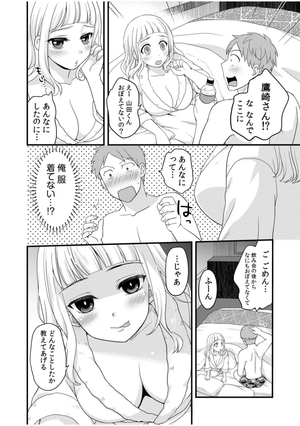 親友に彼女が寝取られた話【電子単行本】FANZA特装版 Page.148