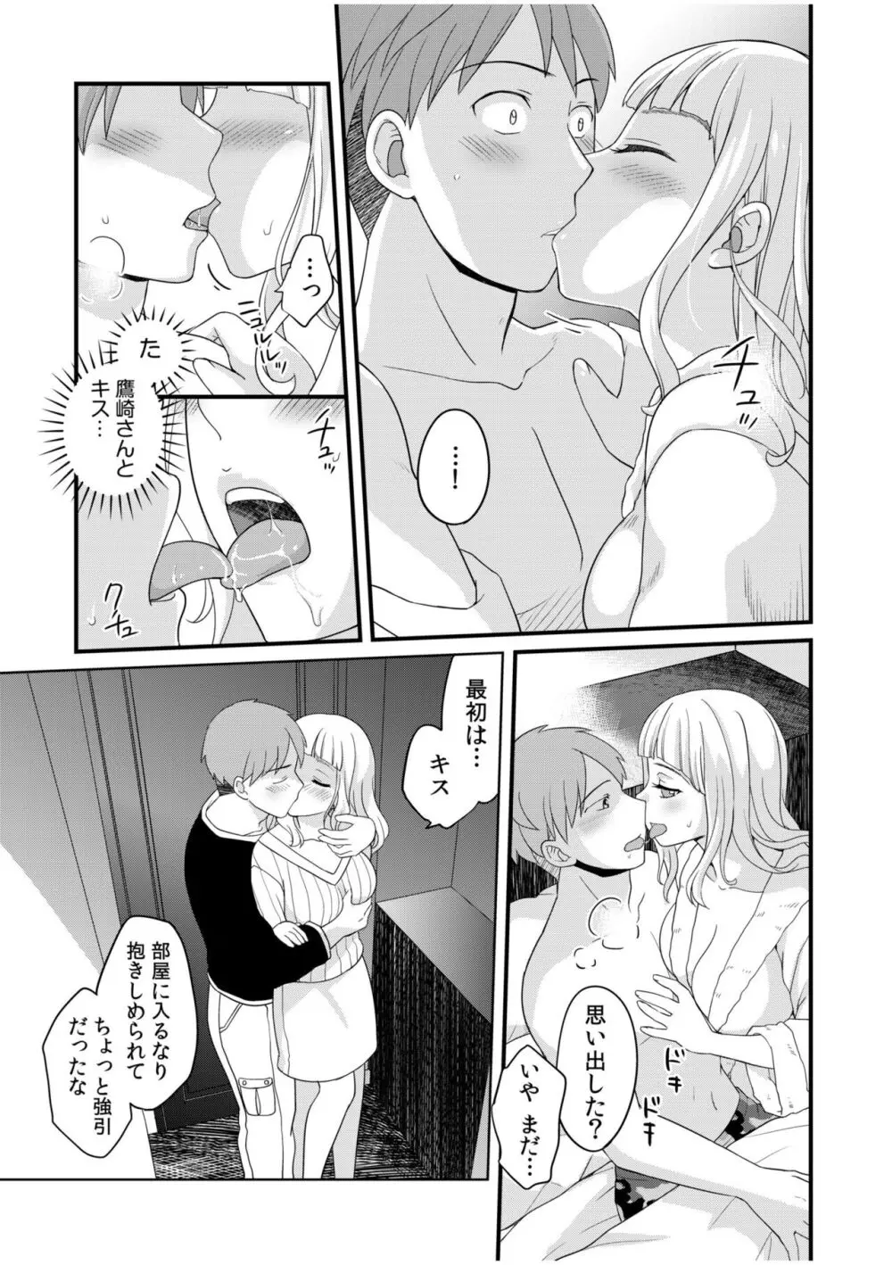 親友に彼女が寝取られた話【電子単行本】FANZA特装版 Page.149