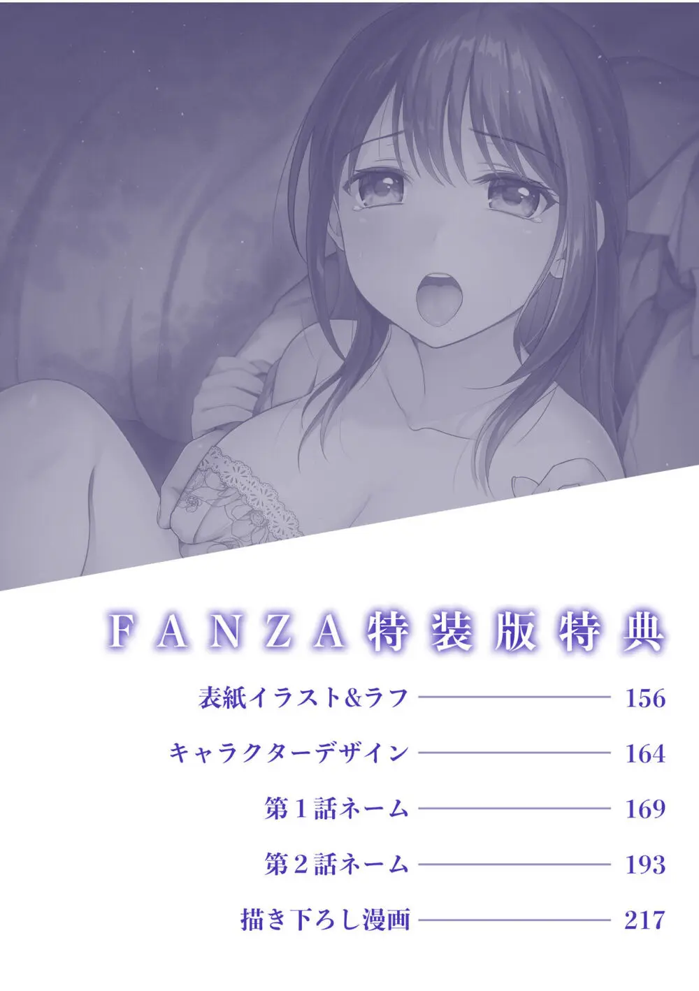 親友に彼女が寝取られた話【電子単行本】FANZA特装版 Page.155