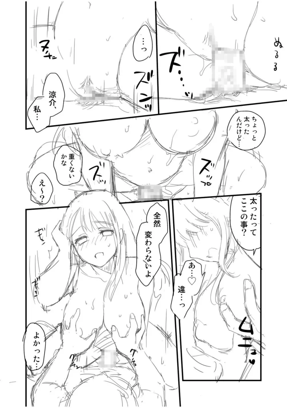 親友に彼女が寝取られた話【電子単行本】FANZA特装版 Page.184