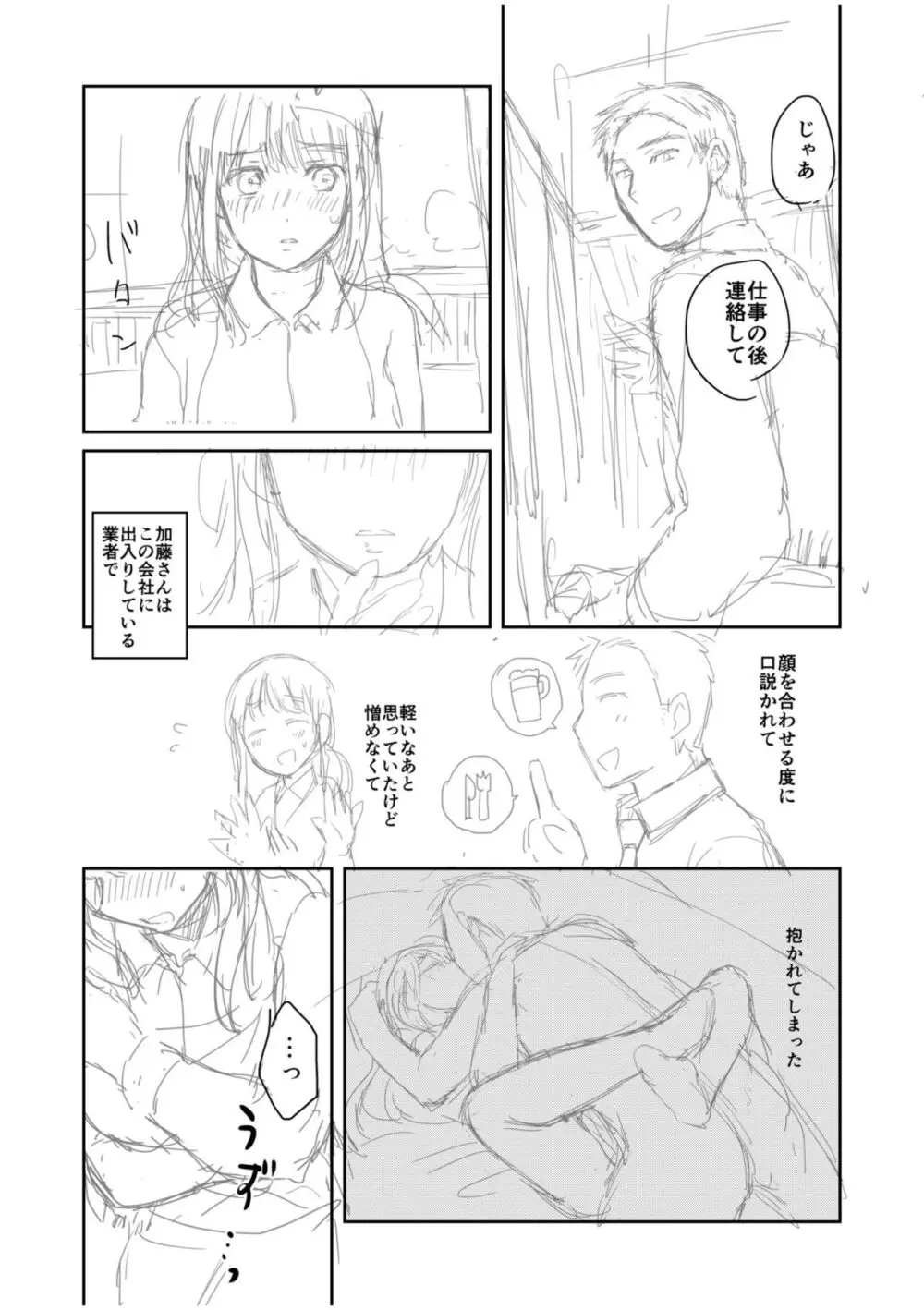 親友に彼女が寝取られた話【電子単行本】FANZA特装版 Page.197