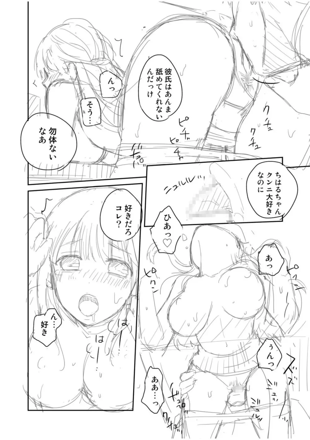 親友に彼女が寝取られた話【電子単行本】FANZA特装版 Page.204