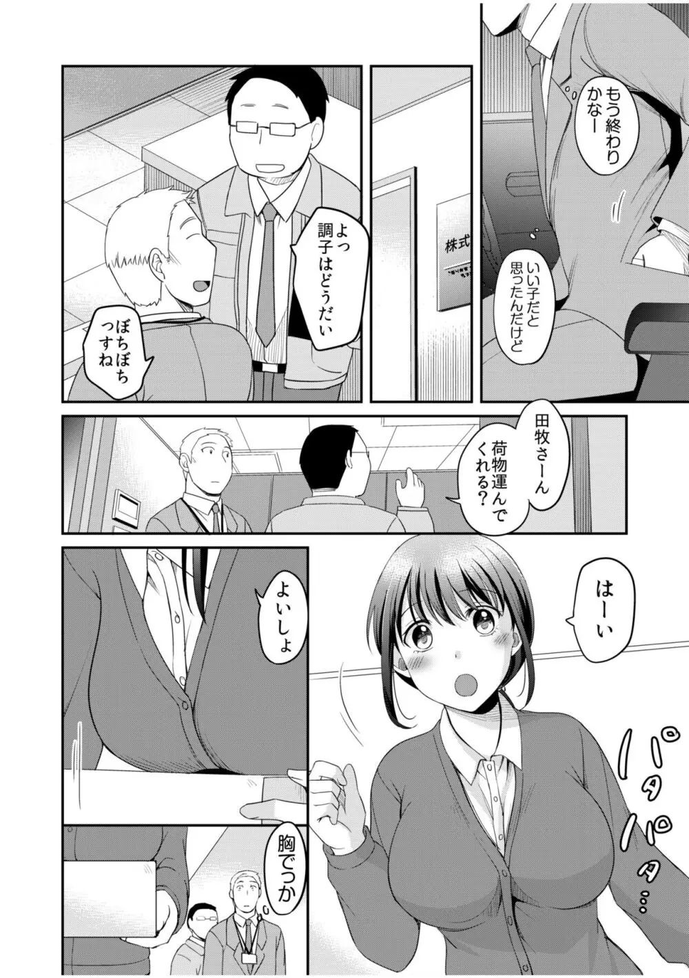 親友に彼女が寝取られた話【電子単行本】FANZA特装版 Page.218